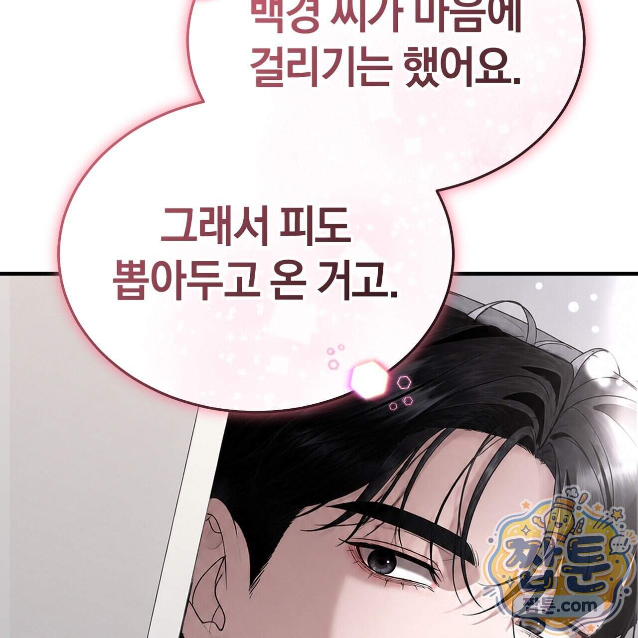 들개는 포식하는 꿈을 꾼다 34화 89