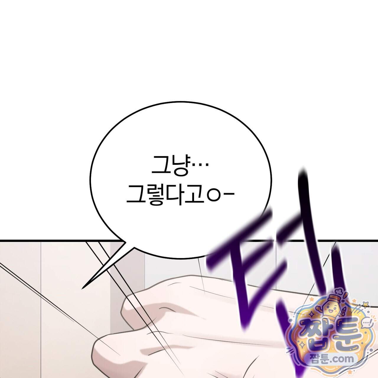 들개는 포식하는 꿈을 꾼다 34화 91