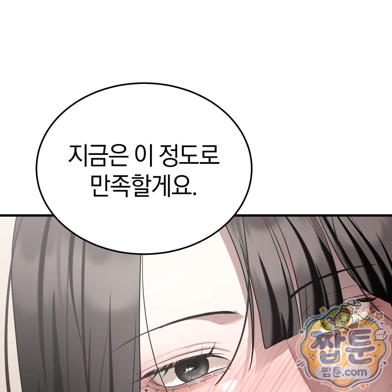들개는 포식하는 꿈을 꾼다 34화 109
