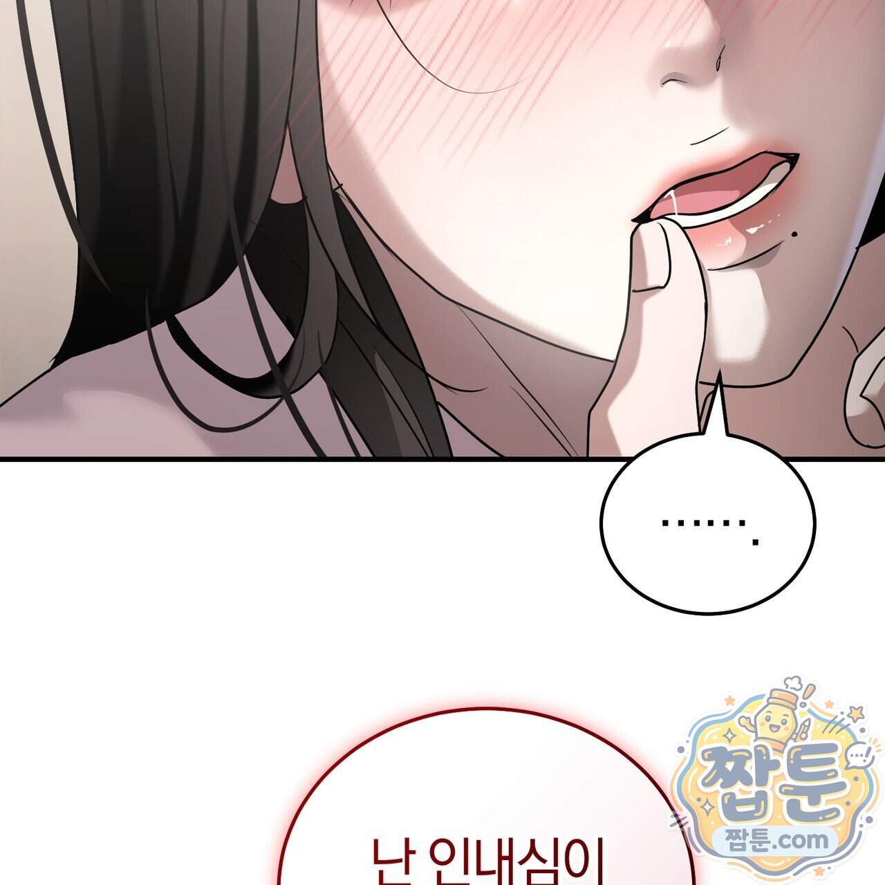 들개는 포식하는 꿈을 꾼다 34화 110