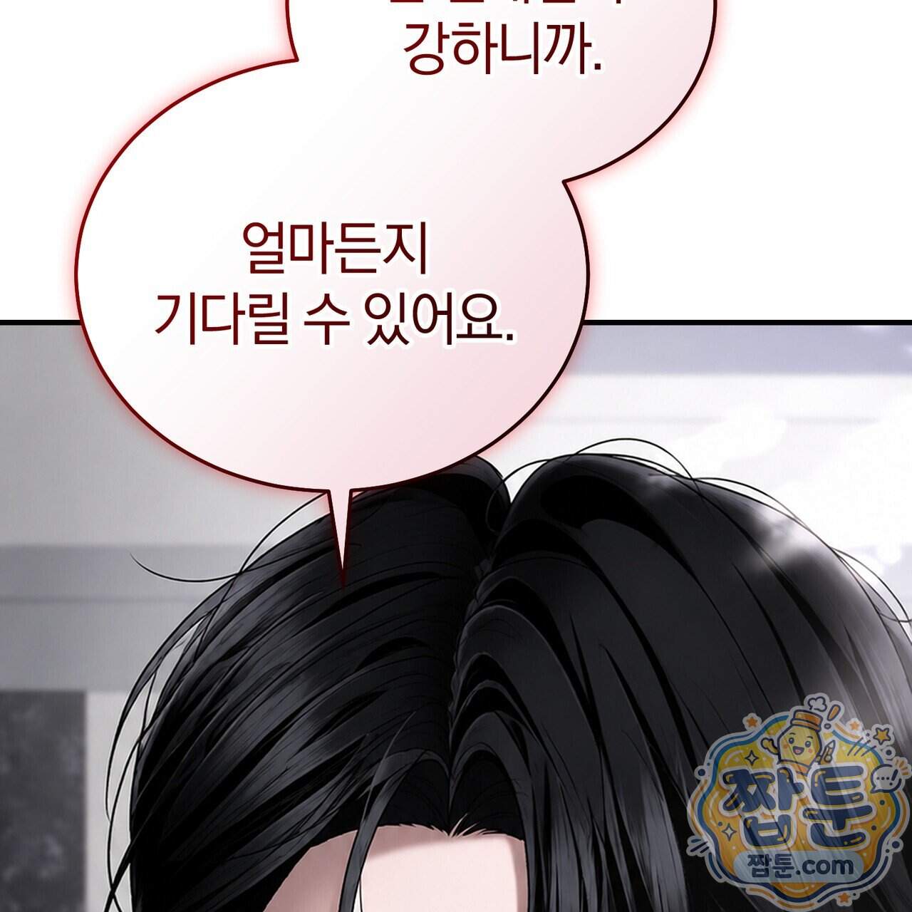 들개는 포식하는 꿈을 꾼다 34화 111