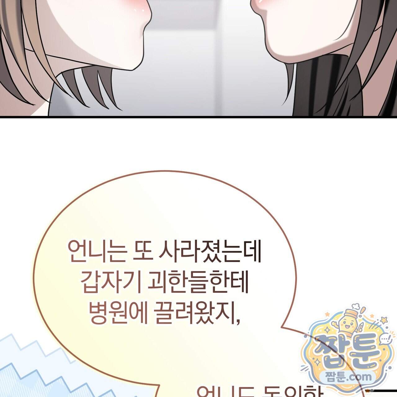 들개는 포식하는 꿈을 꾼다 34화 124