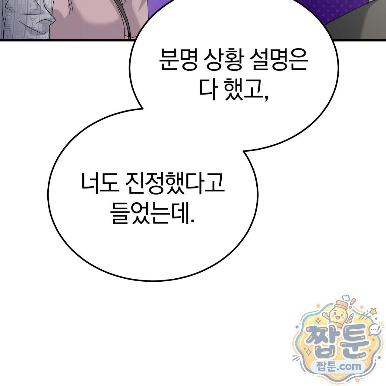 들개는 포식하는 꿈을 꾼다 34화 128