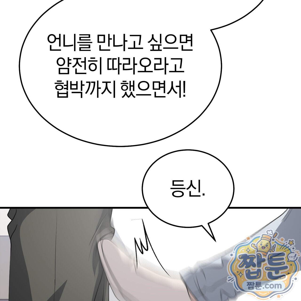 들개는 포식하는 꿈을 꾼다 34화 131
