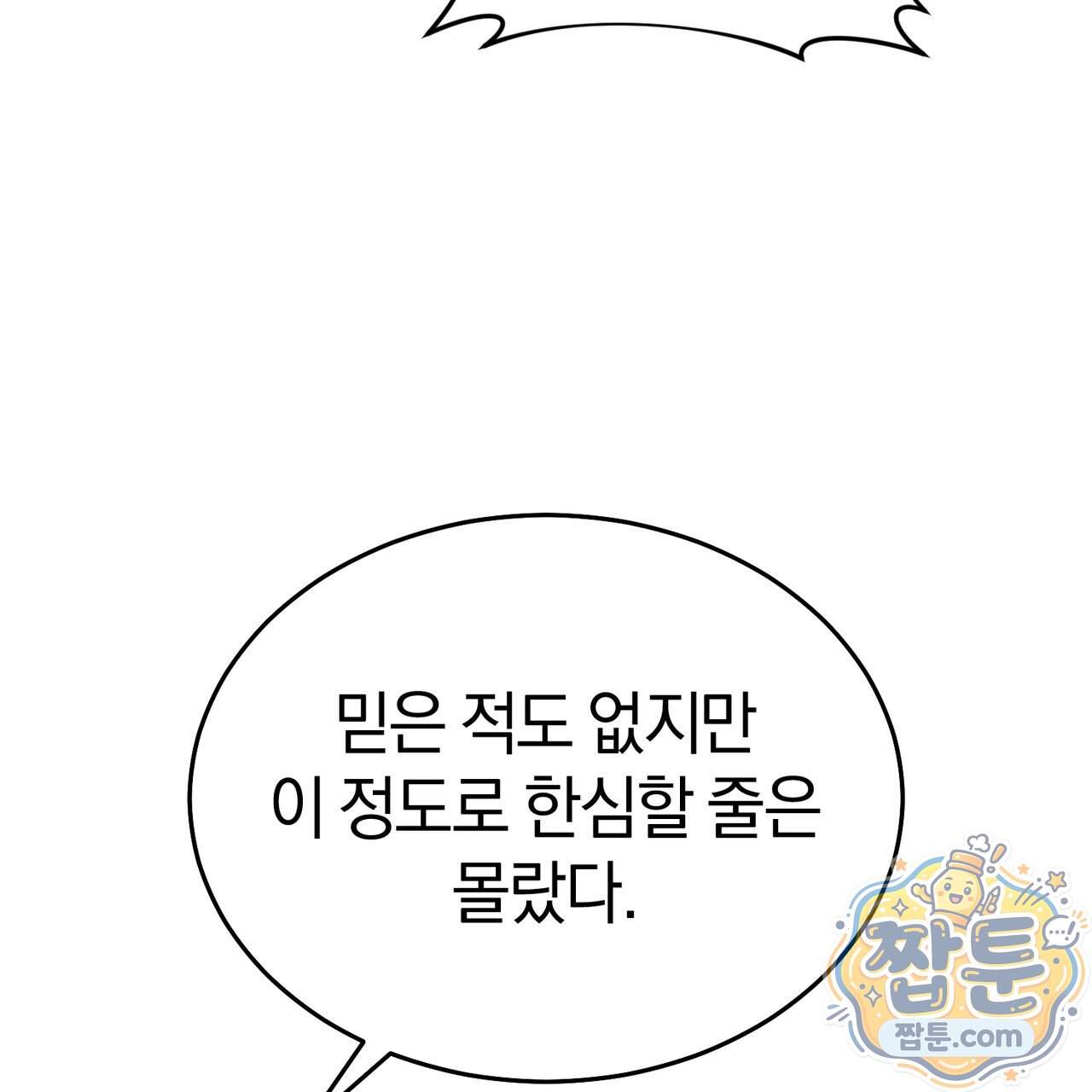 들개는 포식하는 꿈을 꾼다 34화 133