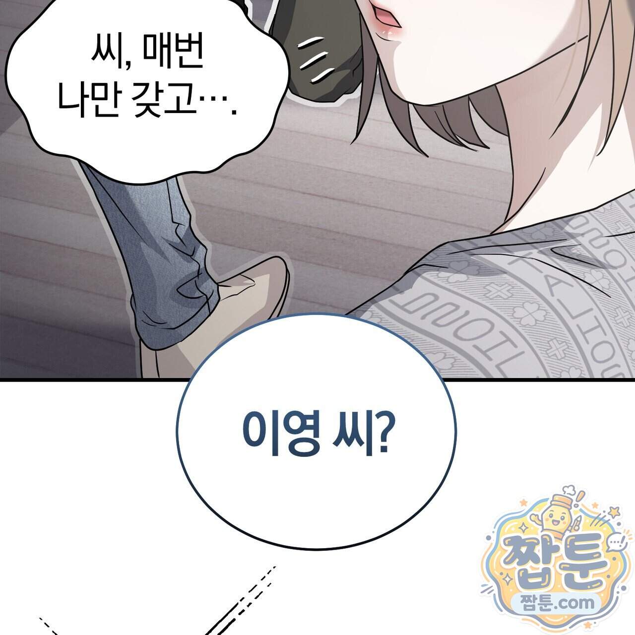 들개는 포식하는 꿈을 꾼다 34화 135