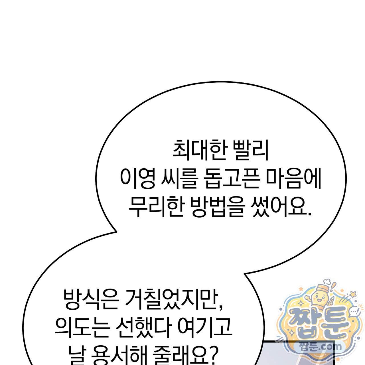 들개는 포식하는 꿈을 꾼다 34화 139