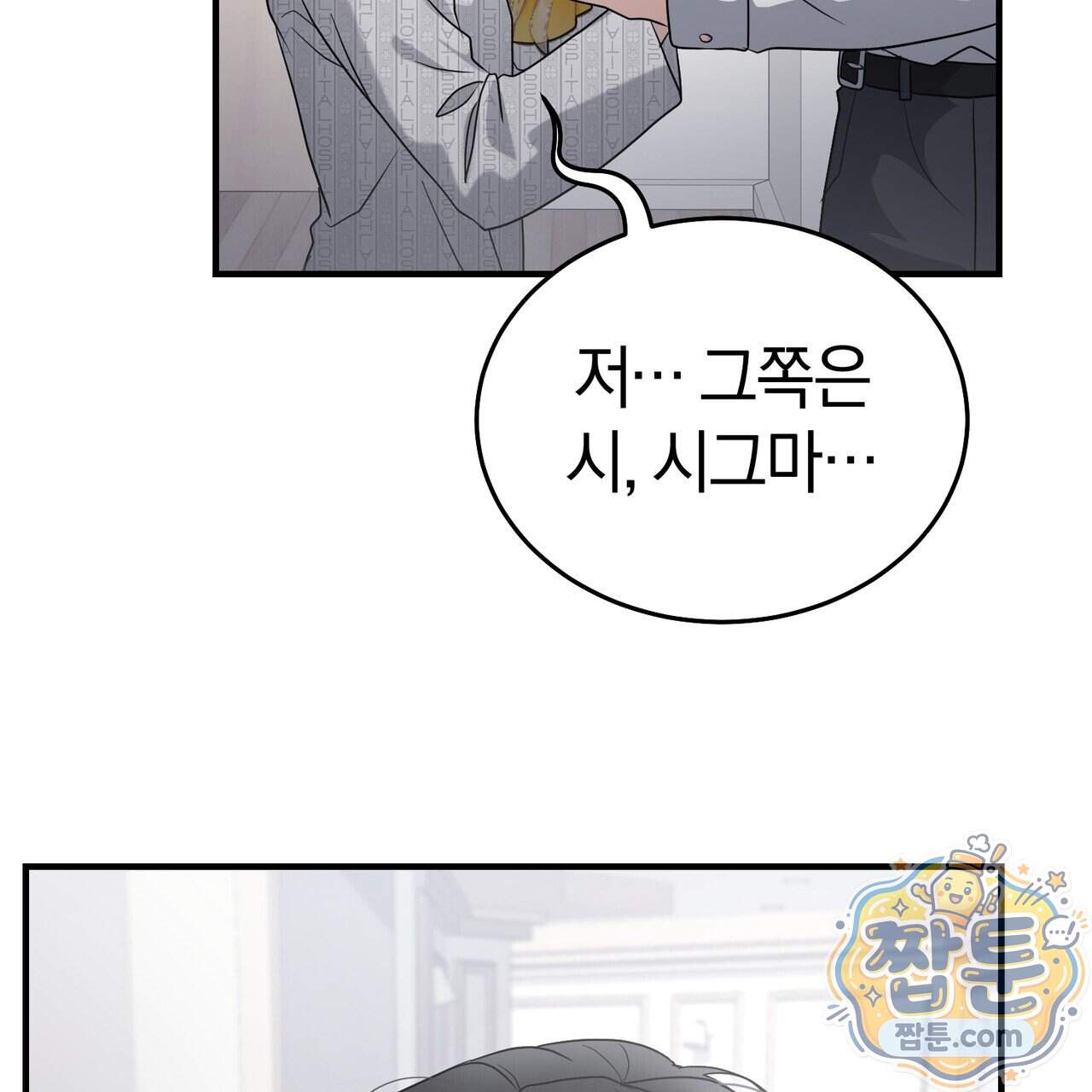 들개는 포식하는 꿈을 꾼다 34화 141