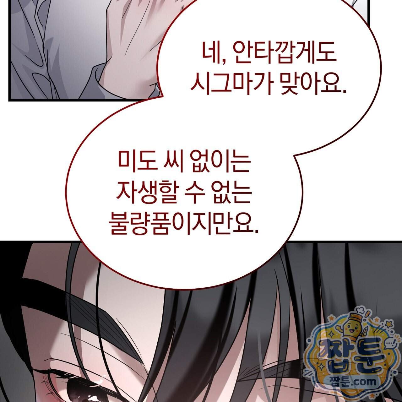 들개는 포식하는 꿈을 꾼다 34화 143