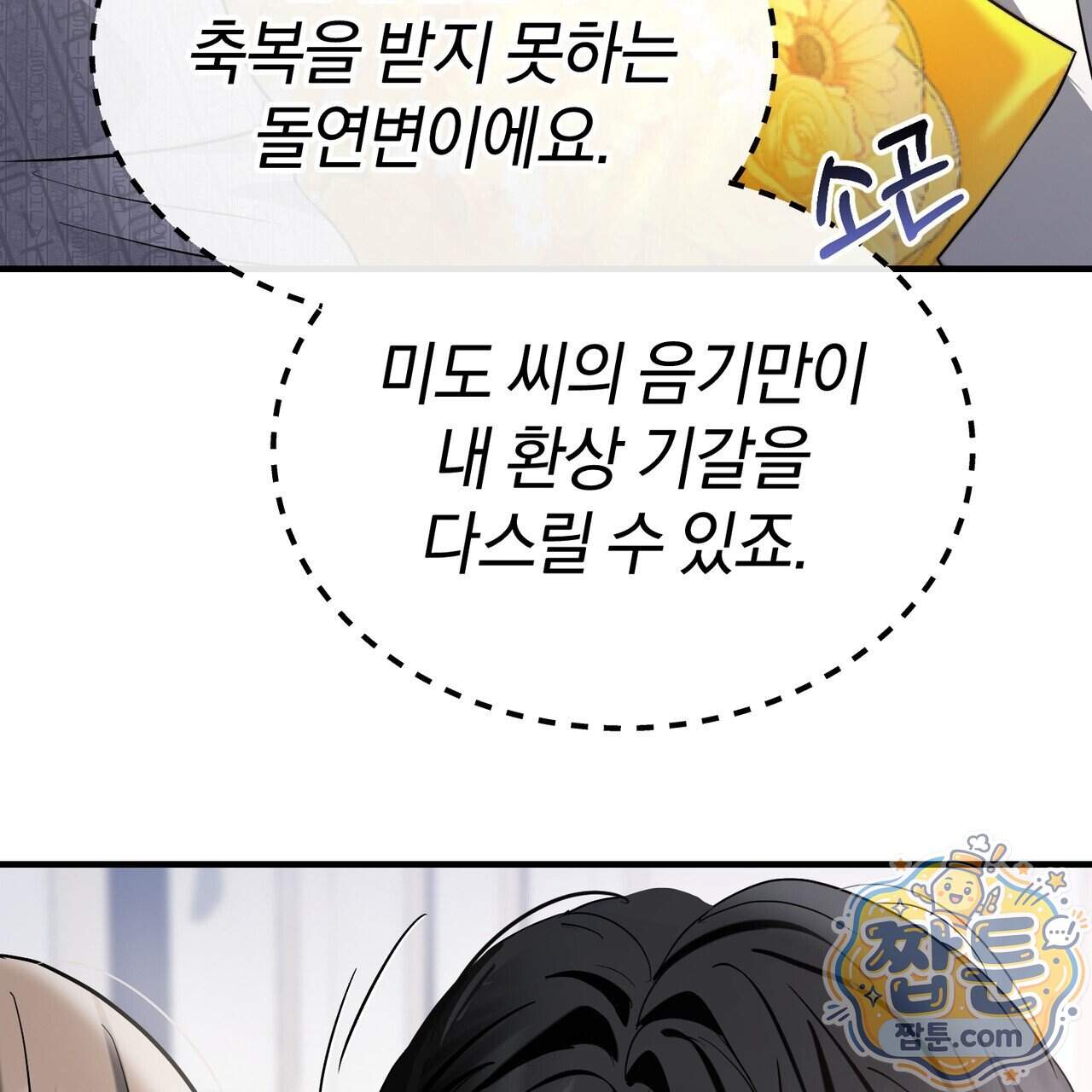 들개는 포식하는 꿈을 꾼다 34화 147