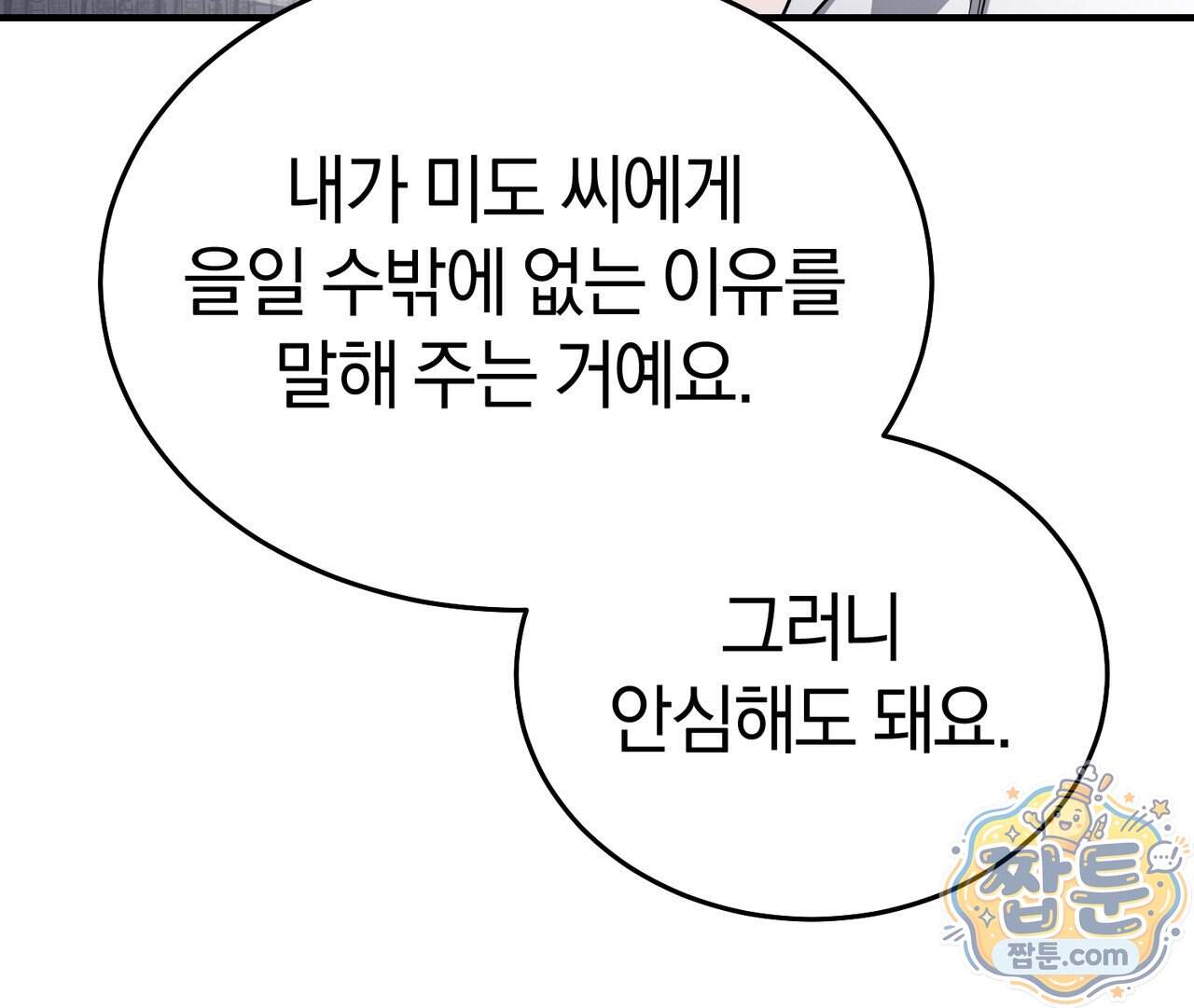들개는 포식하는 꿈을 꾼다 34화 149