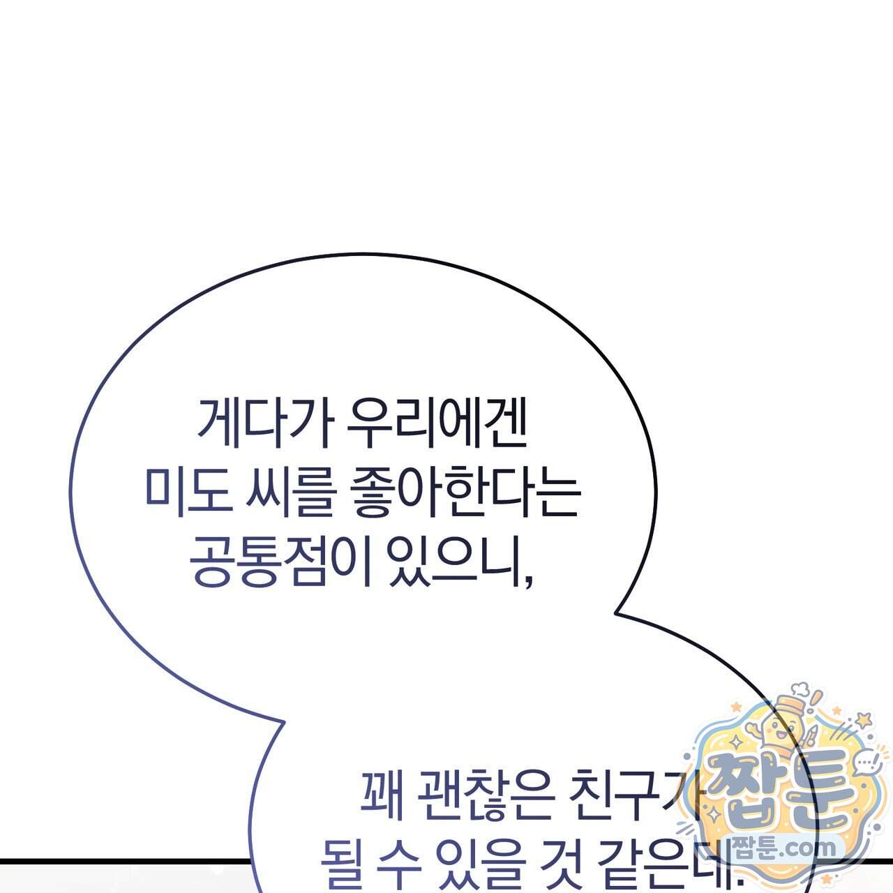 들개는 포식하는 꿈을 꾼다 34화 150