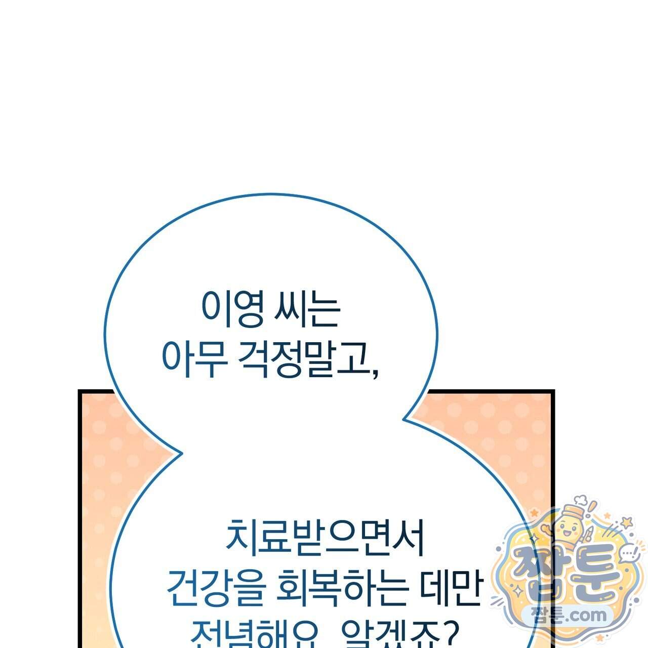 들개는 포식하는 꿈을 꾼다 34화 153