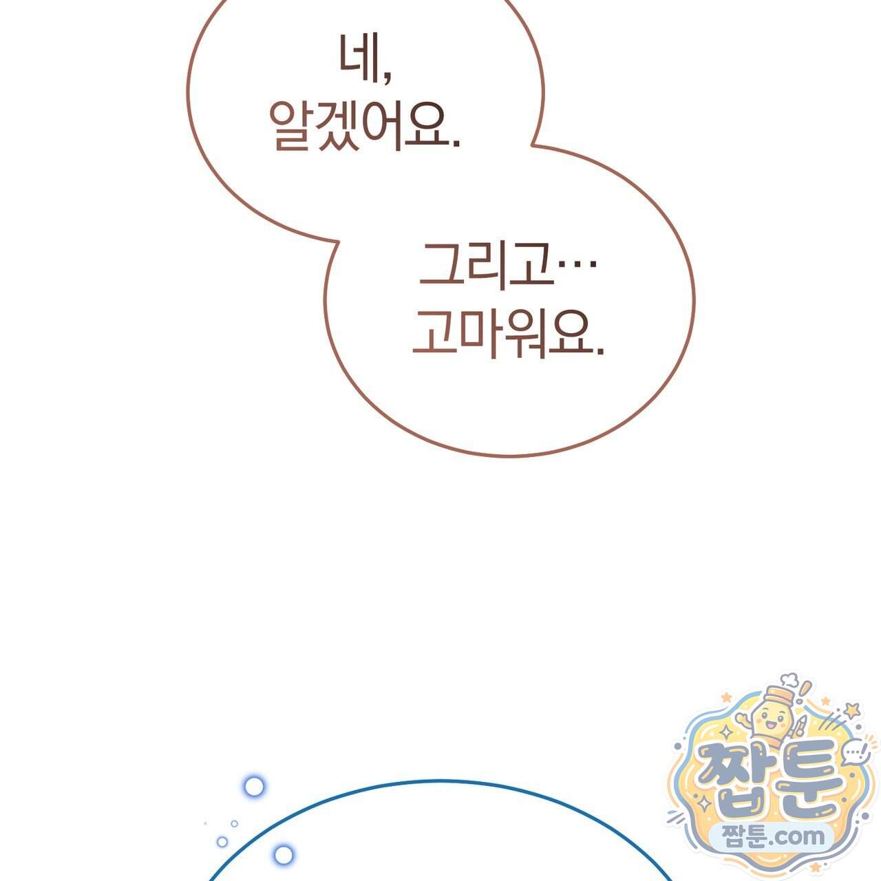 들개는 포식하는 꿈을 꾼다 34화 155