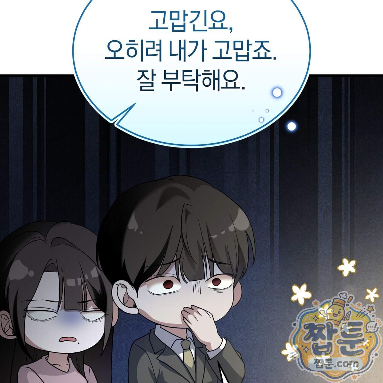 들개는 포식하는 꿈을 꾼다 34화 156