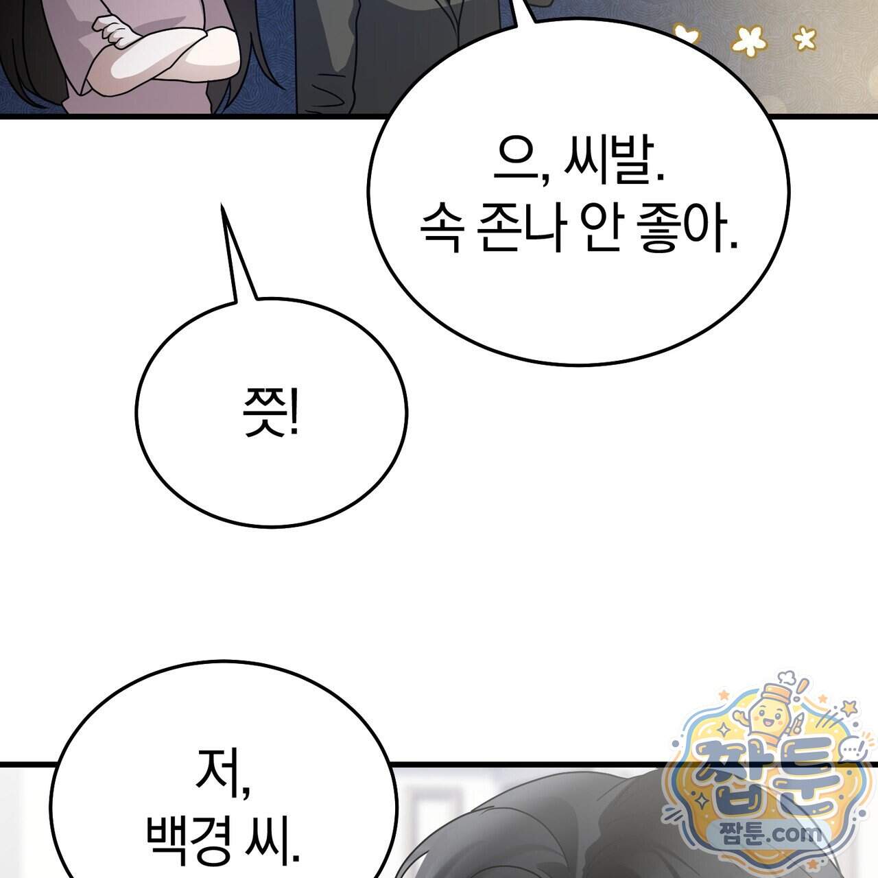 들개는 포식하는 꿈을 꾼다 34화 157