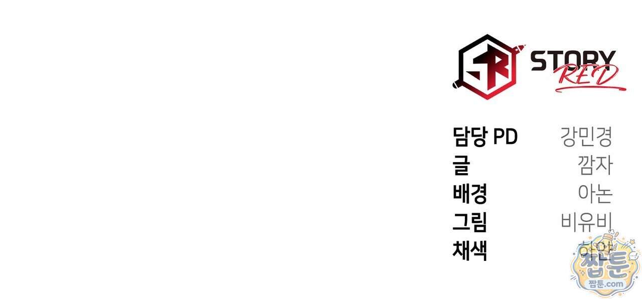 들개는 포식하는 꿈을 꾼다 34화 163