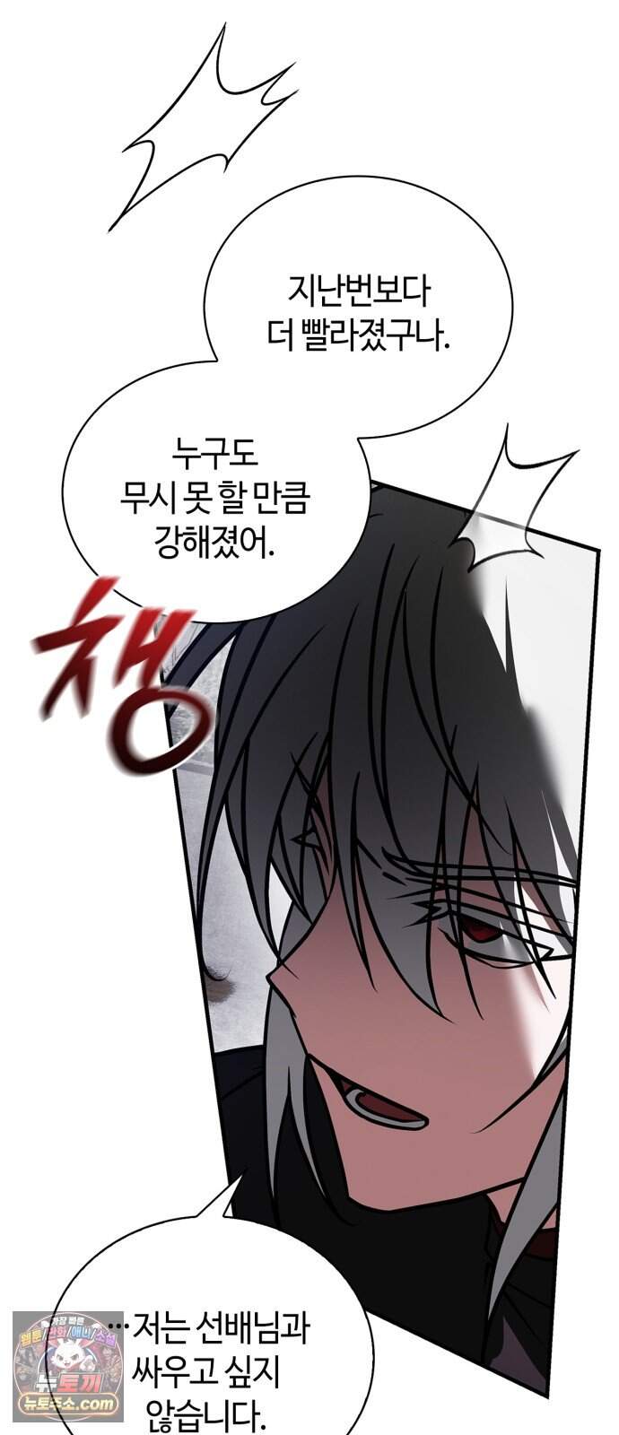 저 그런 인재 아닙니다 122화 4