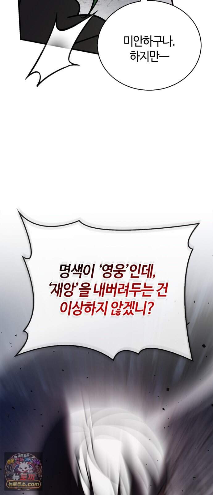 저 그런 인재 아닙니다 122화 6