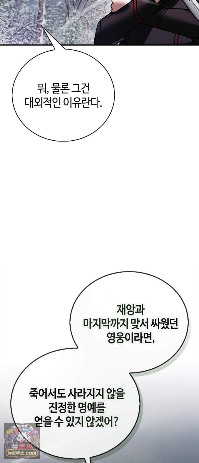 저 그런 인재 아닙니다 122화 9