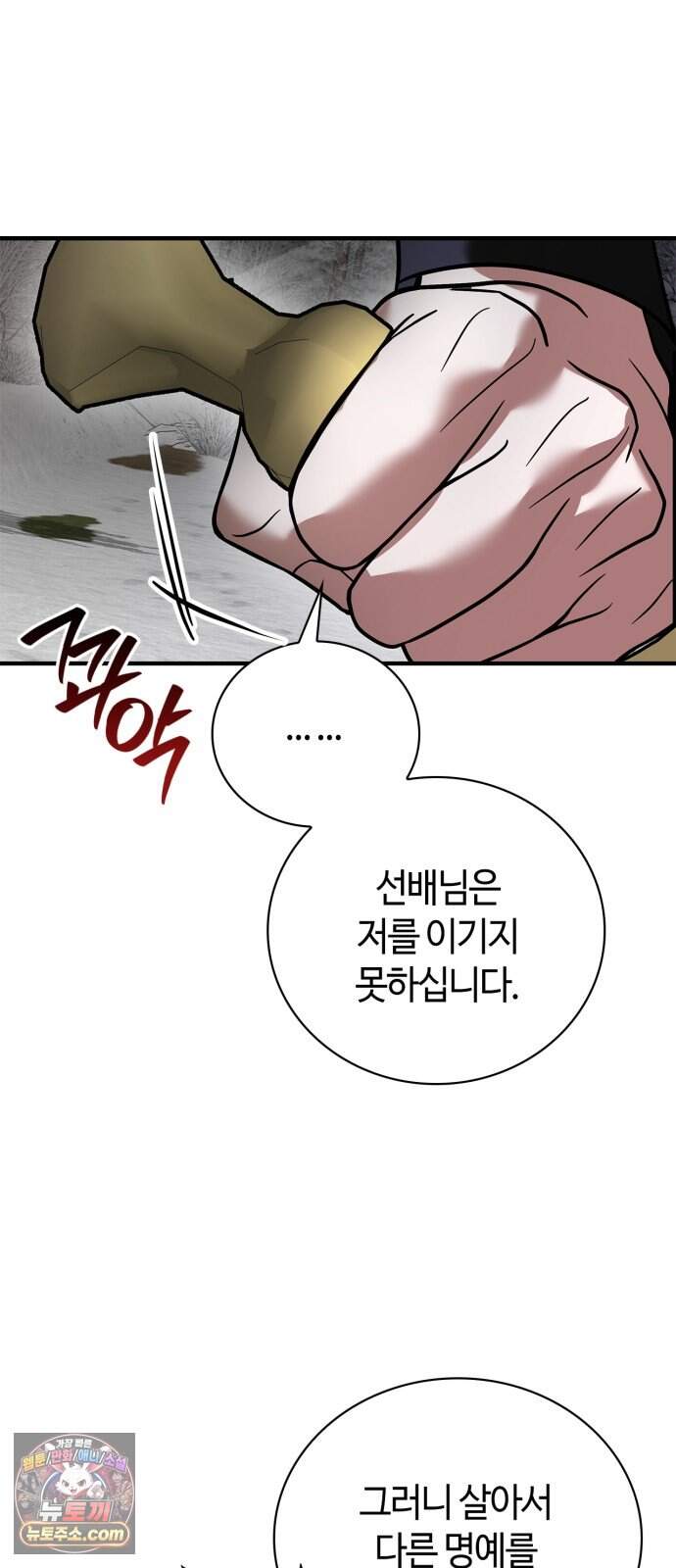 저 그런 인재 아닙니다 122화 11