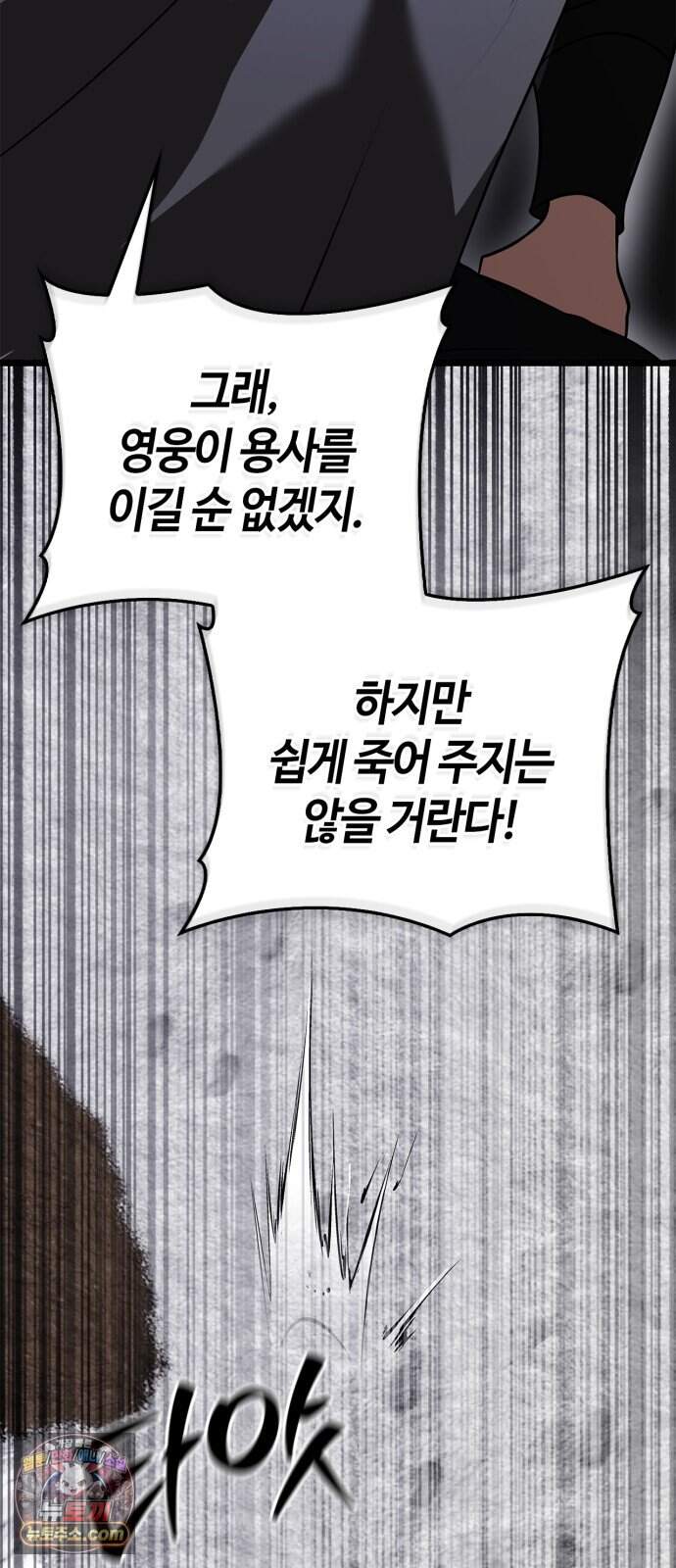 저 그런 인재 아닙니다 122화 13