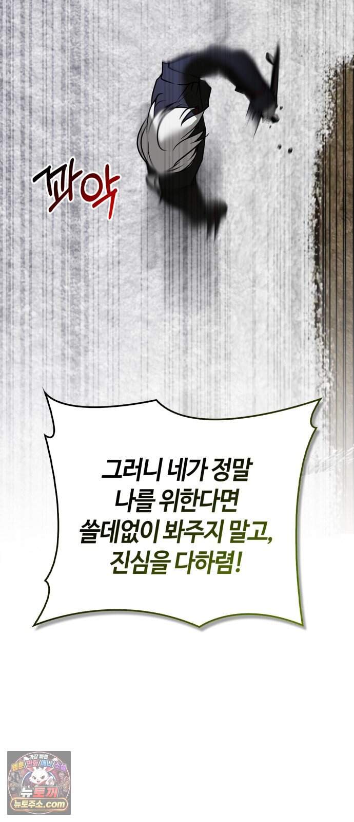 저 그런 인재 아닙니다 122화 15