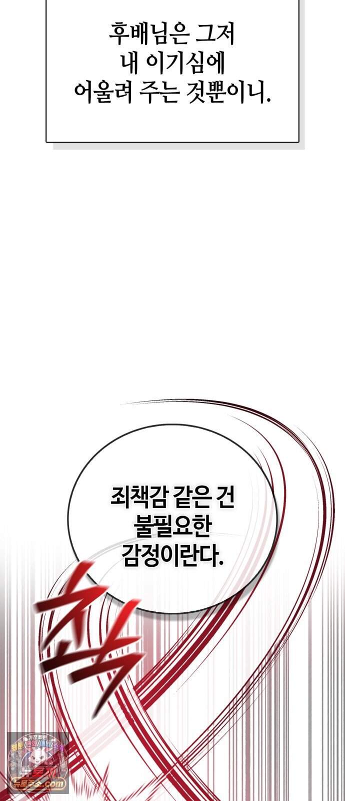 저 그런 인재 아닙니다 122화 23
