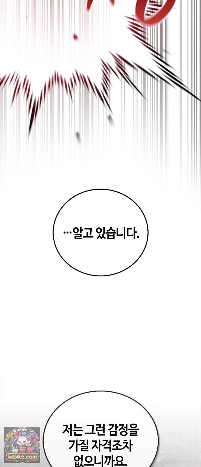 저 그런 인재 아닙니다 122화 25