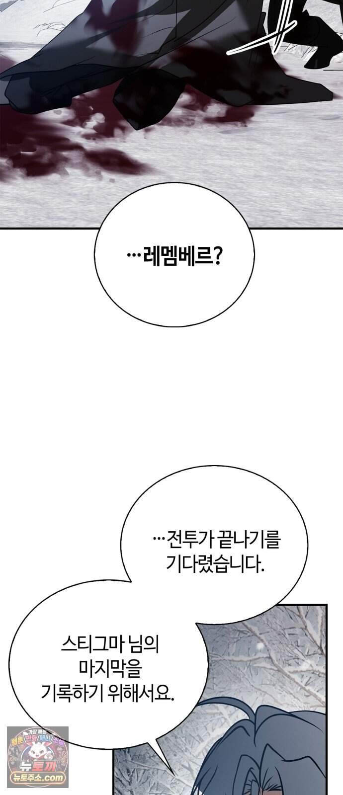 저 그런 인재 아닙니다 122화 40