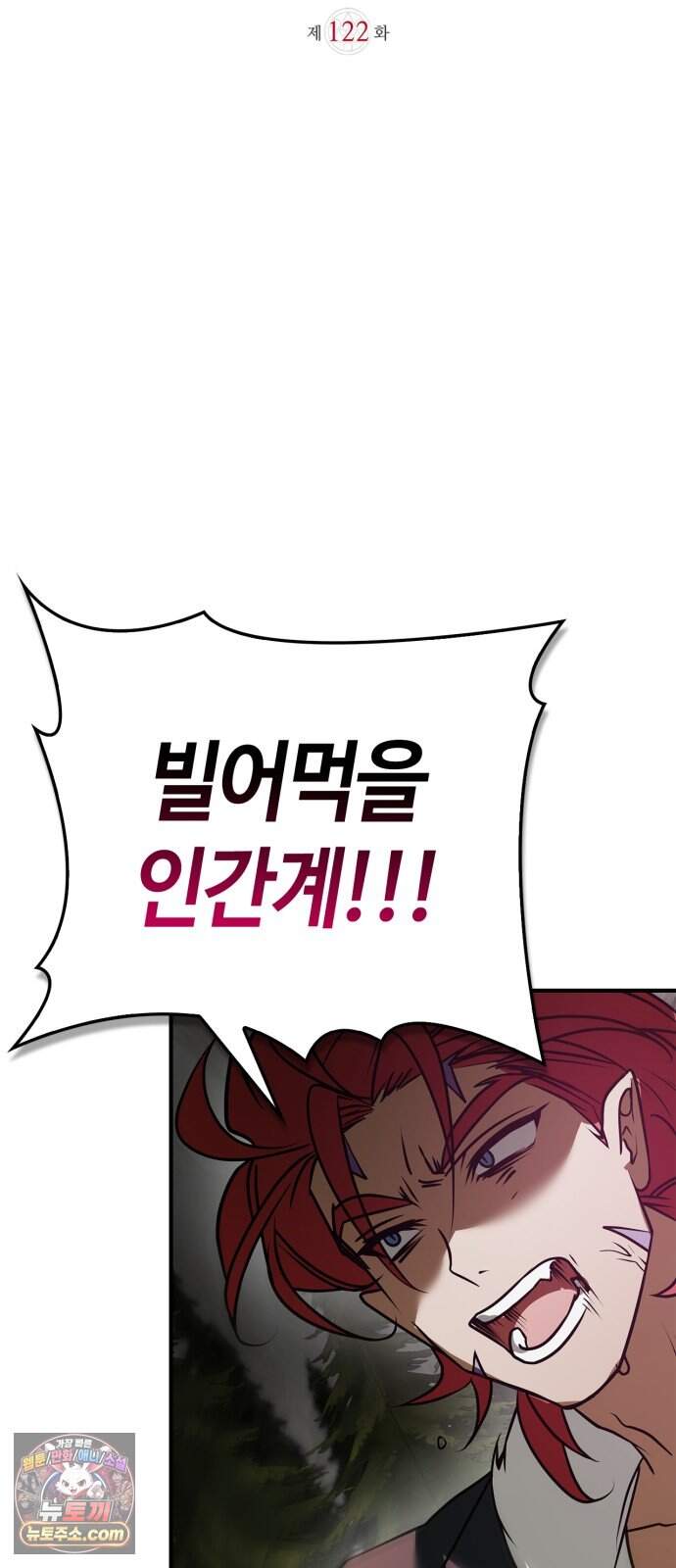 저 그런 인재 아닙니다 122화 47