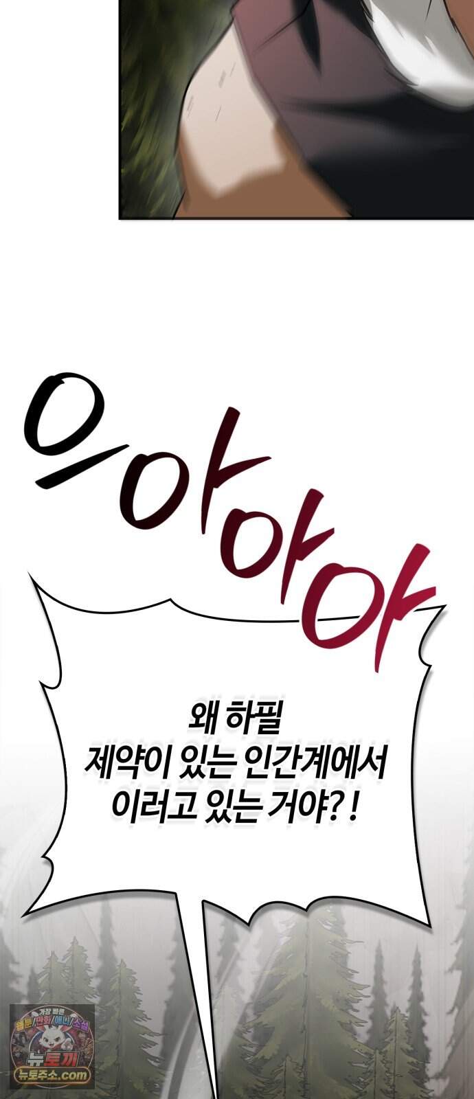 저 그런 인재 아닙니다 122화 48