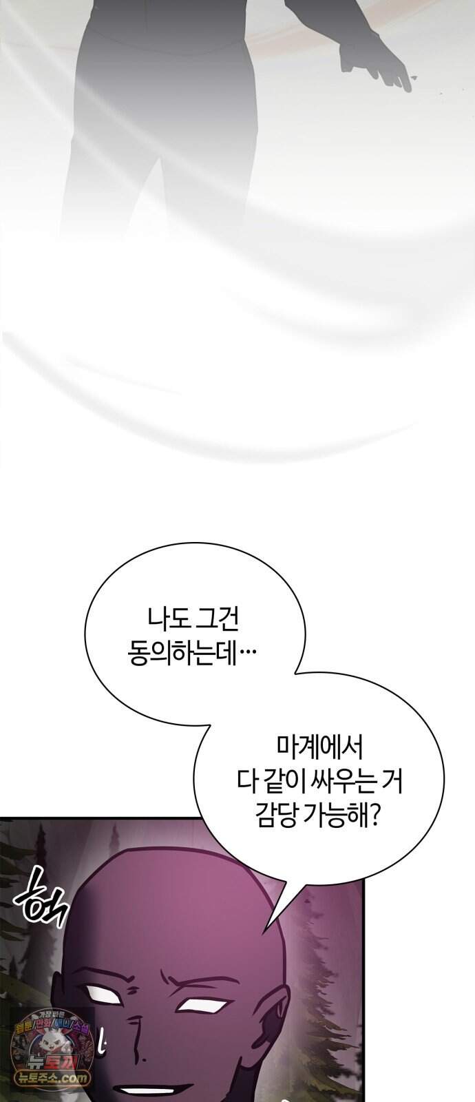저 그런 인재 아닙니다 122화 50