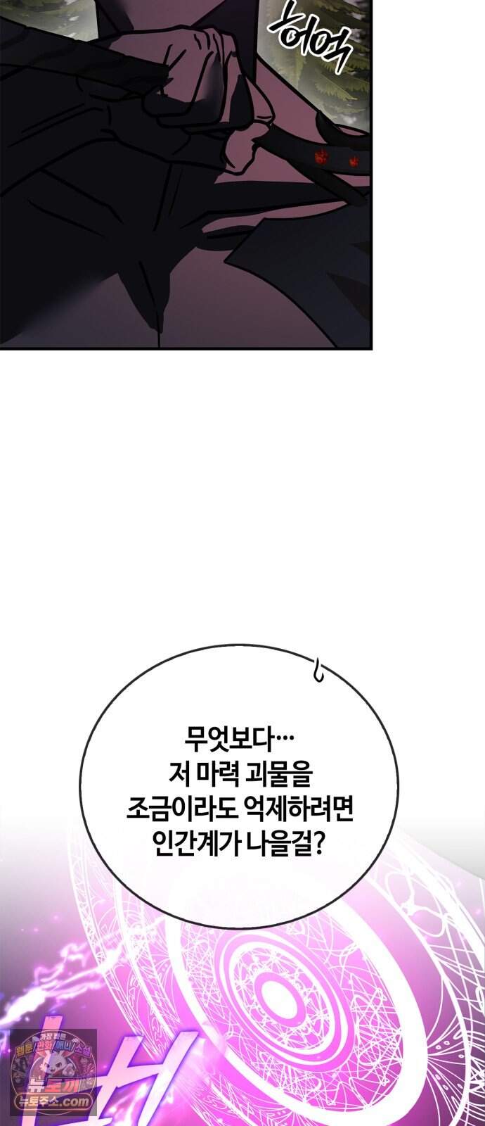 저 그런 인재 아닙니다 122화 51