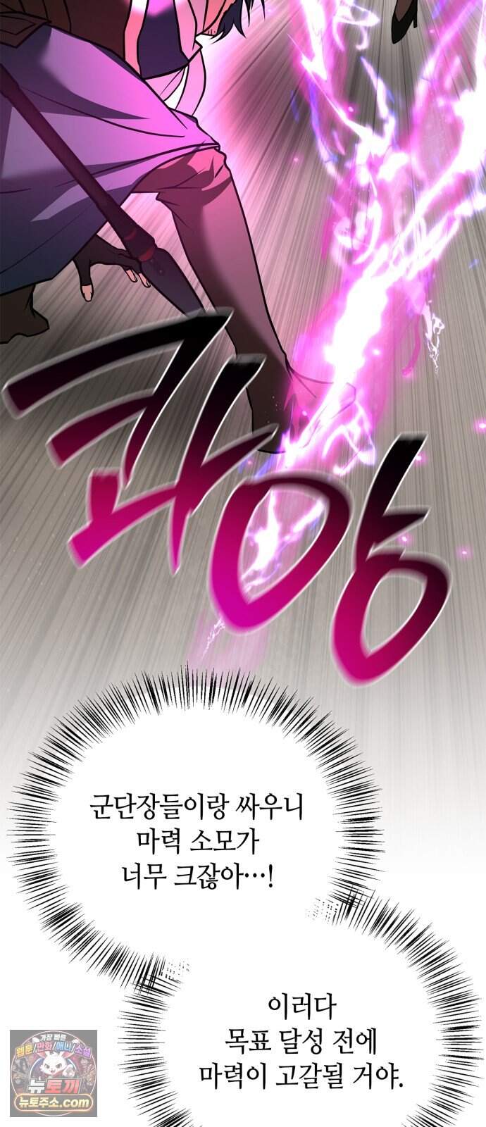 저 그런 인재 아닙니다 122화 55