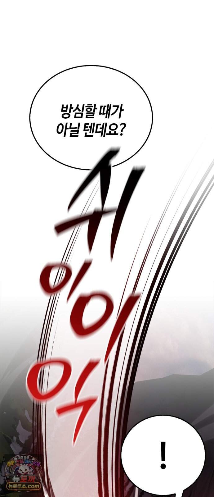 저 그런 인재 아닙니다 122화 66