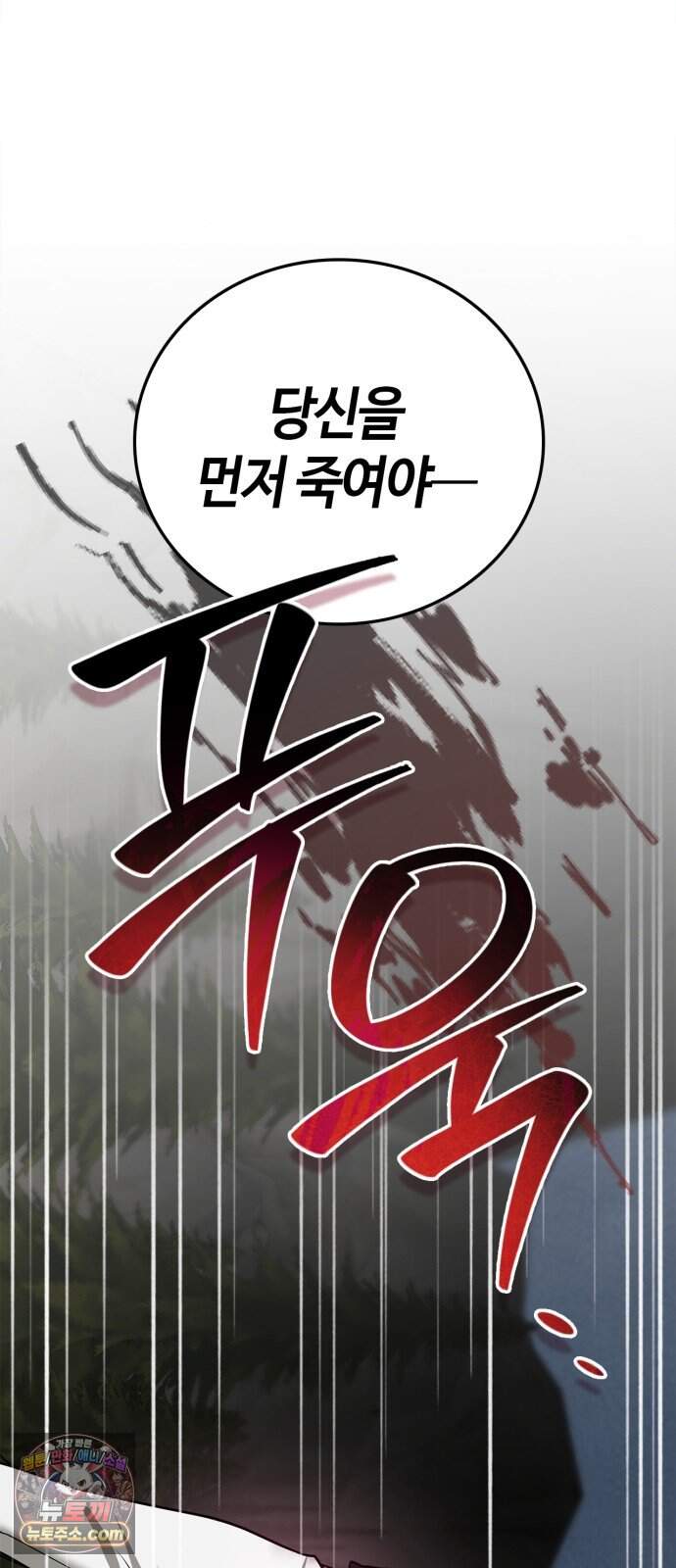 저 그런 인재 아닙니다 122화 71