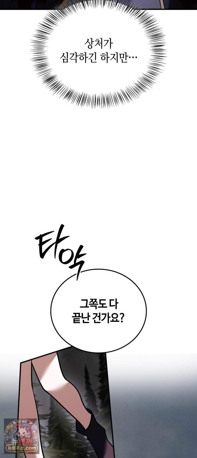 저 그런 인재 아닙니다 122화 79