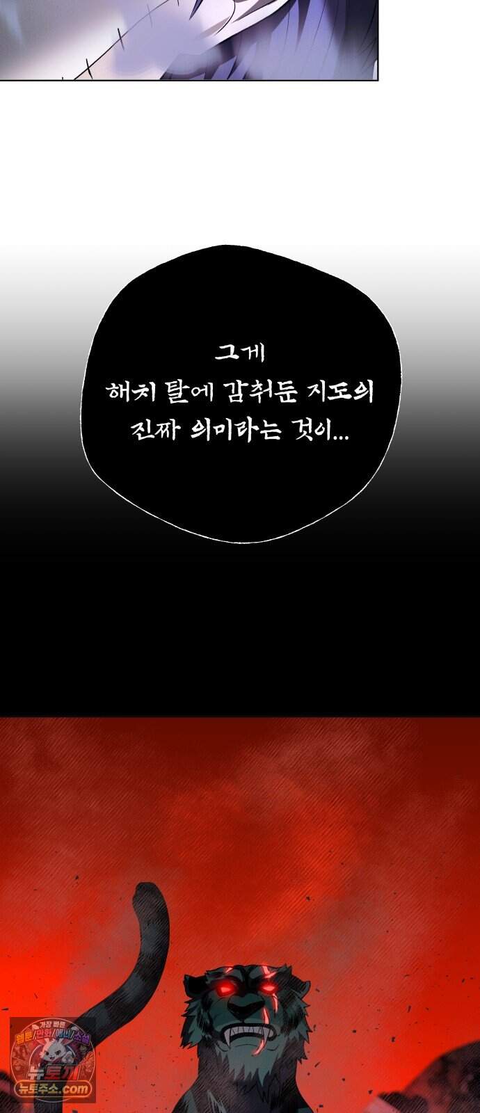 사람의 탈 2부 25화. 창귀와 탈춤(4) 5