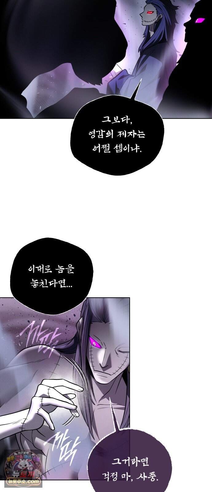 사람의 탈 2부 25화. 창귀와 탈춤(4) 8