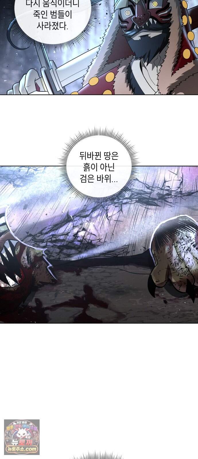 사람의 탈 2부 25화. 창귀와 탈춤(4) 11