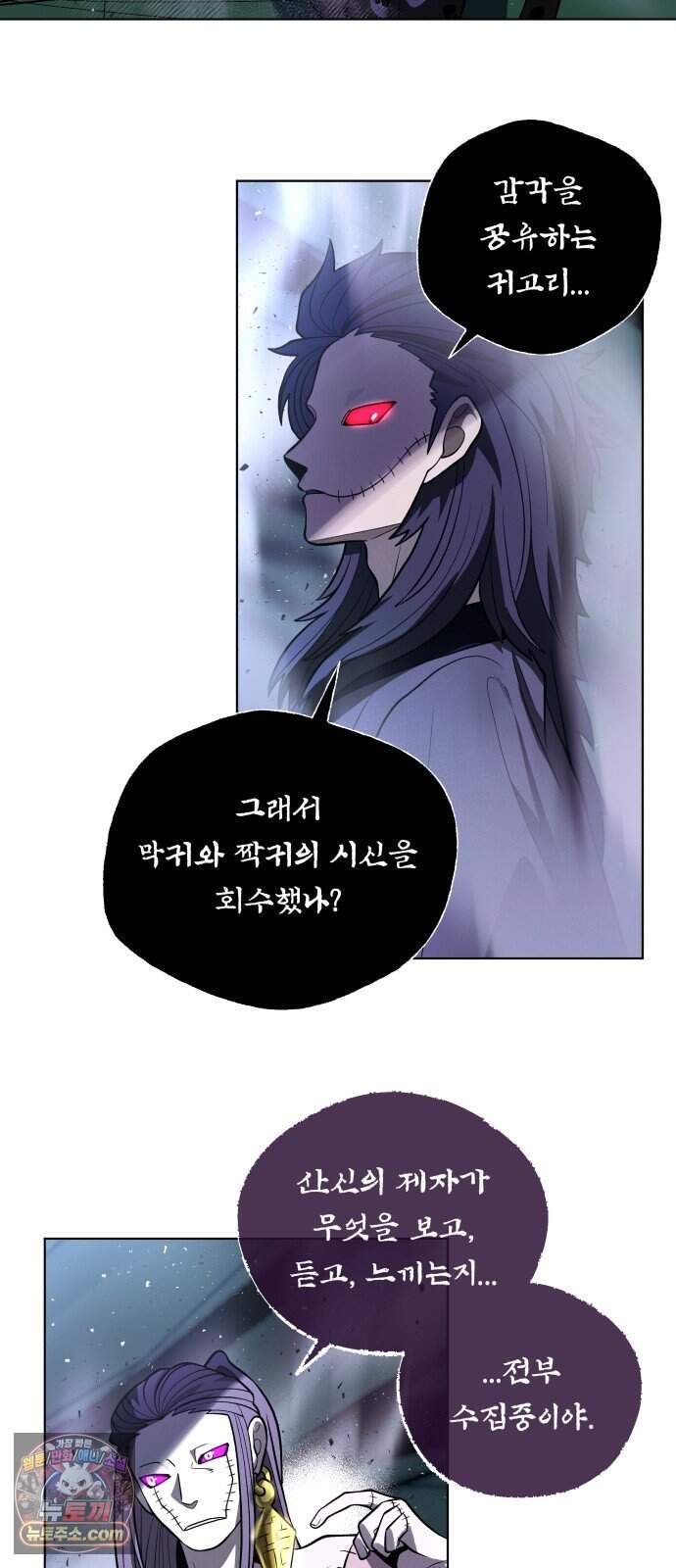 사람의 탈 2부 25화. 창귀와 탈춤(4) 13