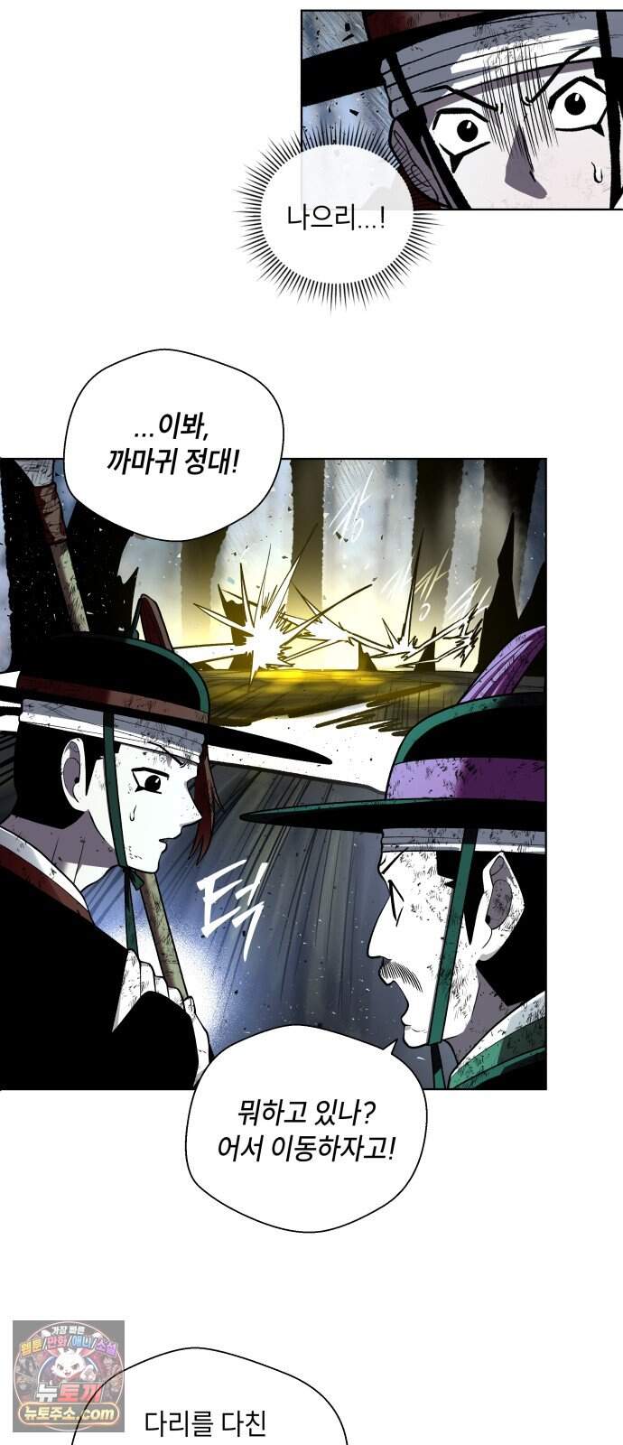 사람의 탈 2부 25화. 창귀와 탈춤(4) 34