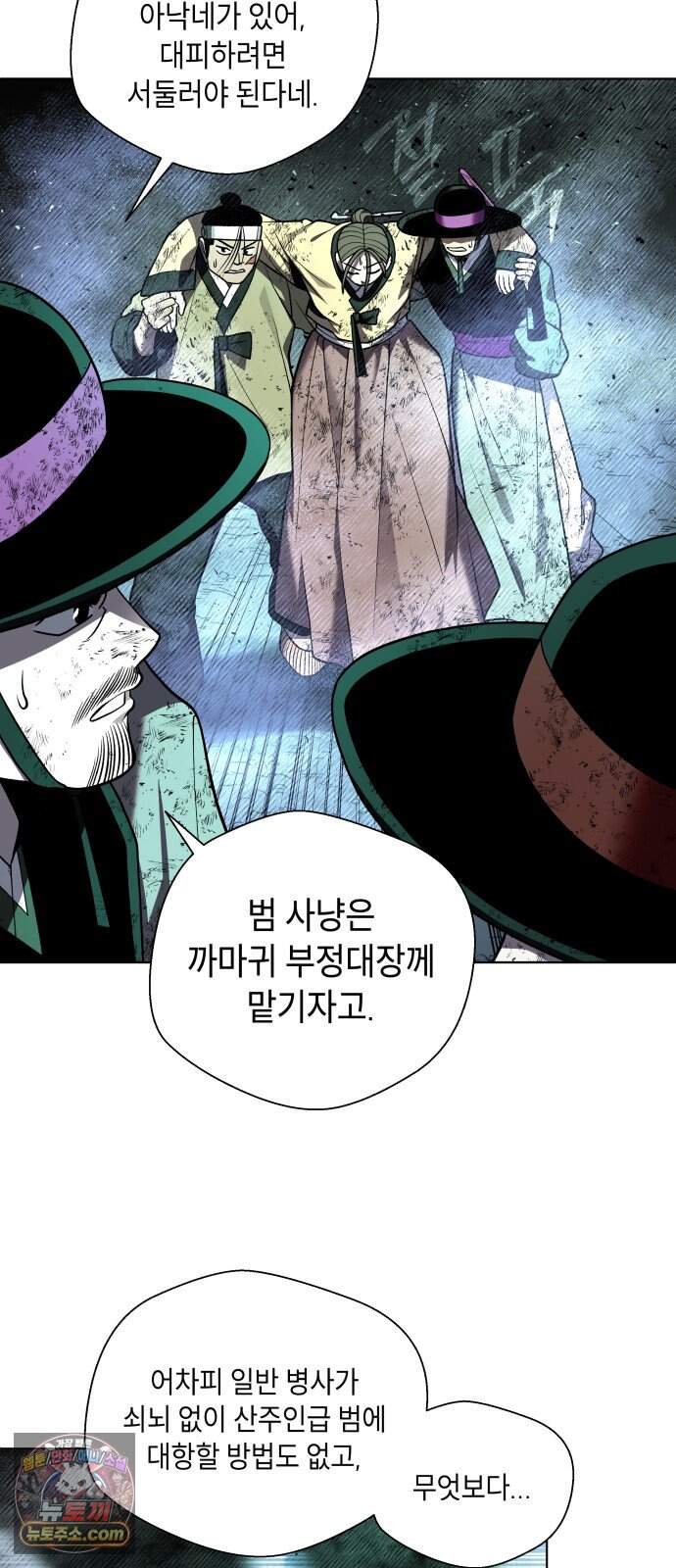 사람의 탈 2부 25화. 창귀와 탈춤(4) 35
