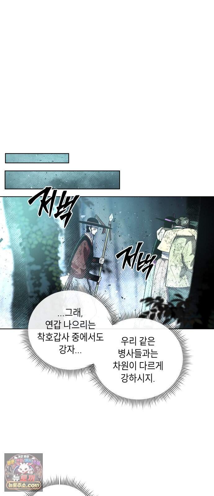 사람의 탈 2부 25화. 창귀와 탈춤(4) 37