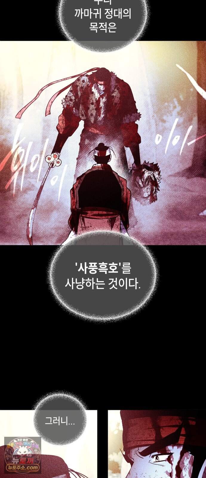사람의 탈 2부 25화. 창귀와 탈춤(4) 40
