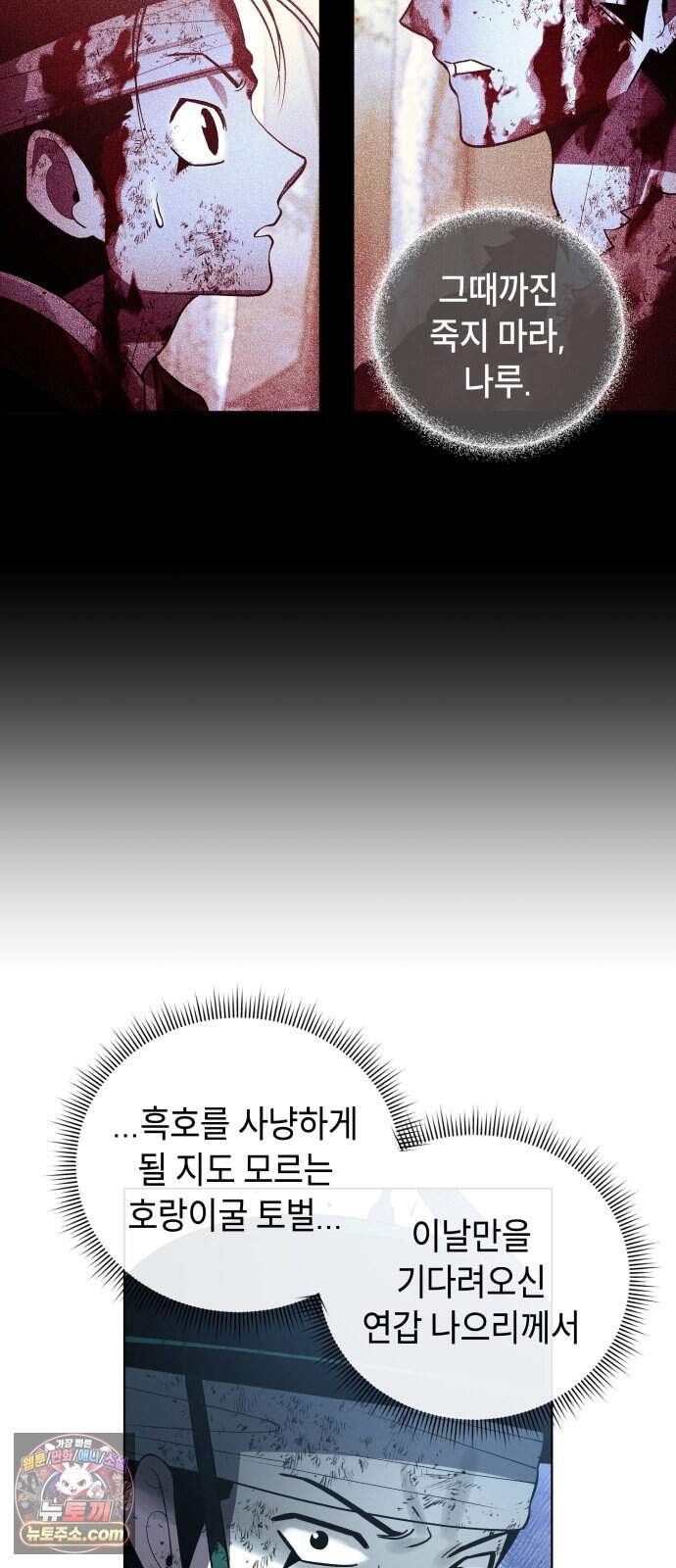 사람의 탈 2부 25화. 창귀와 탈춤(4) 41
