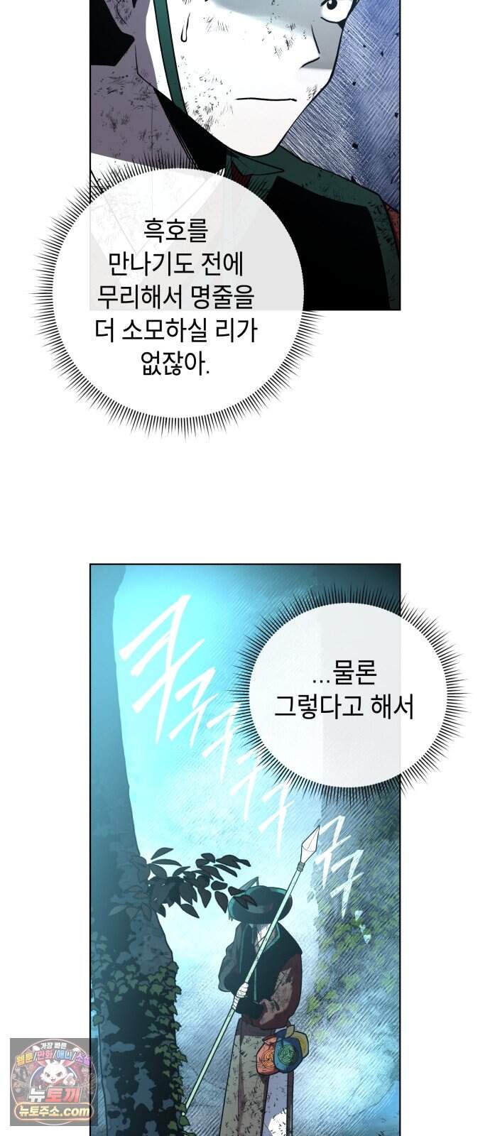 사람의 탈 2부 25화. 창귀와 탈춤(4) 42