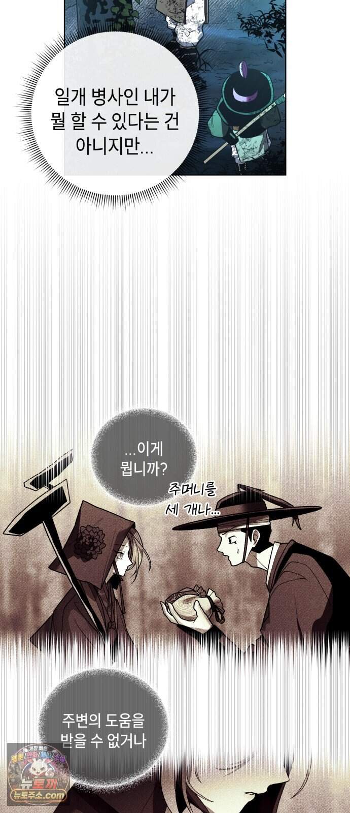 사람의 탈 2부 25화. 창귀와 탈춤(4) 43