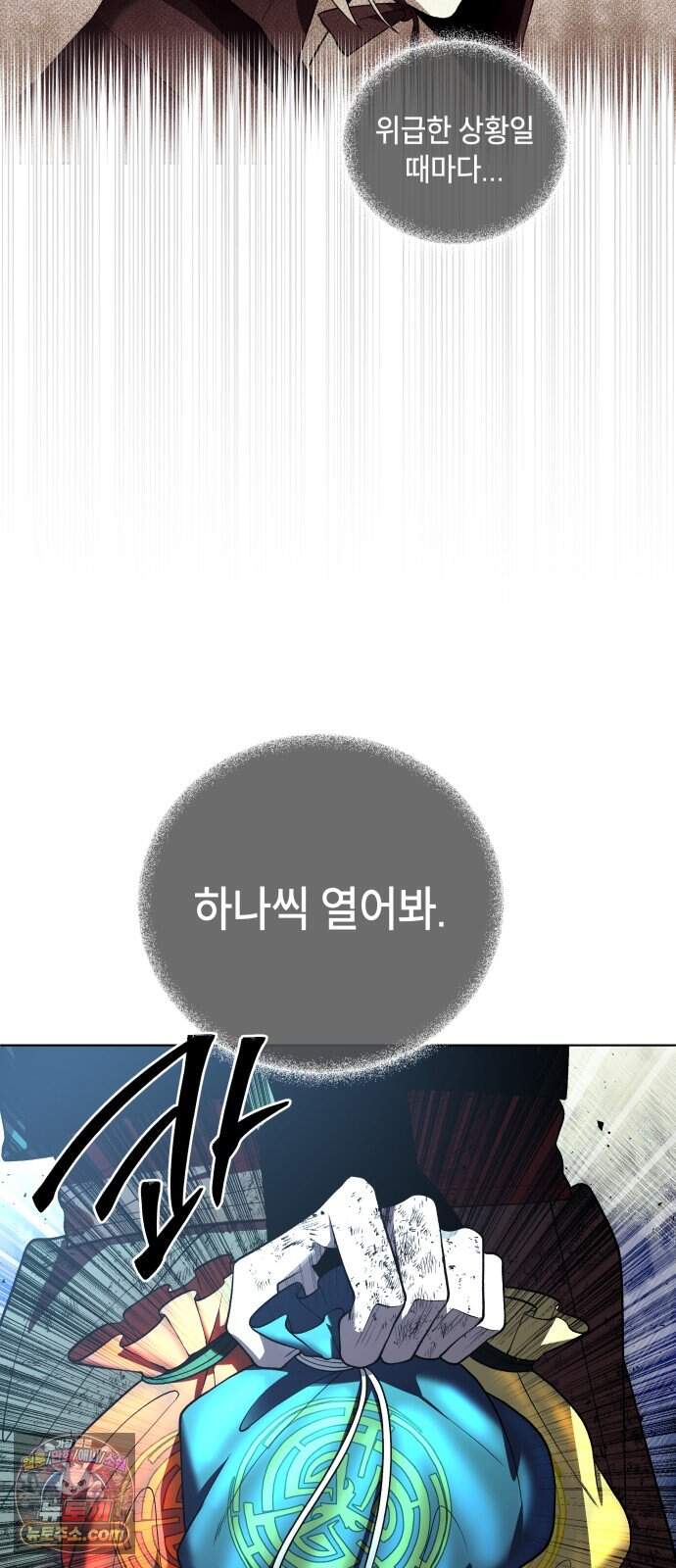 사람의 탈 2부 25화. 창귀와 탈춤(4) 44